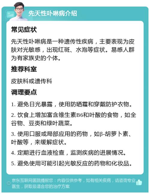 男孩自查文献确诊罕见卟啉病
