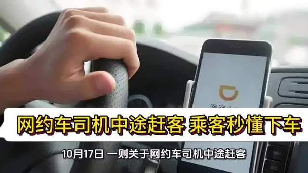 网约车司机中途赶客 乘客秒懂下车