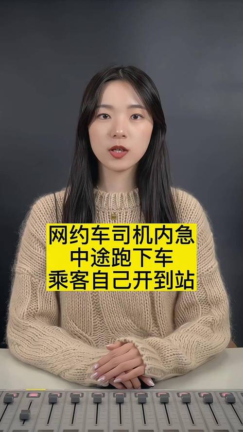 网约车司机中途赶客 乘客秒懂下车