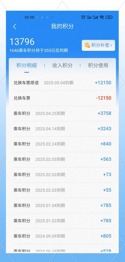12306新增积分兑换座位升席功能