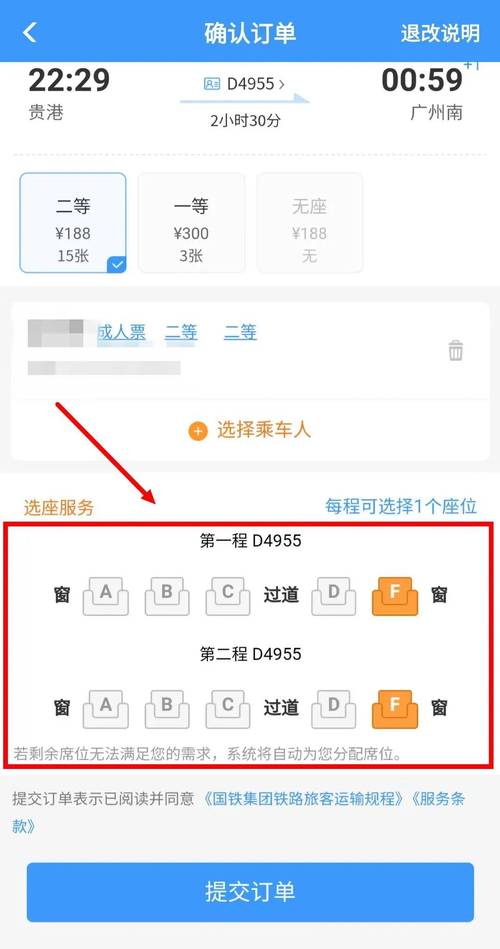 12306新增积分兑换座位升席功能
