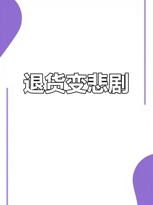 女子网购快递被标:挑剔顾客二次换货