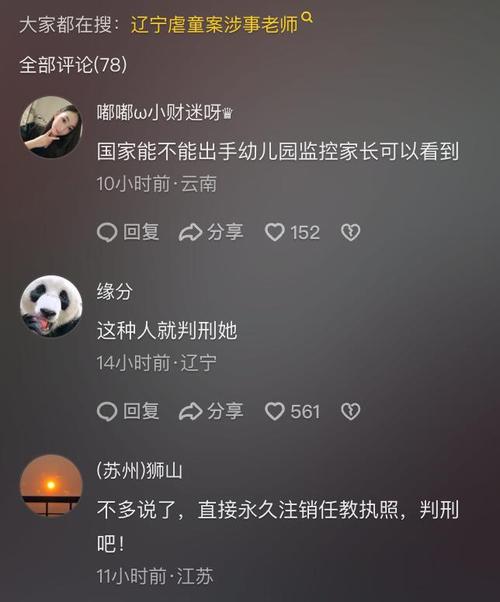 辽宁一幼儿园被指15天虐童上千次