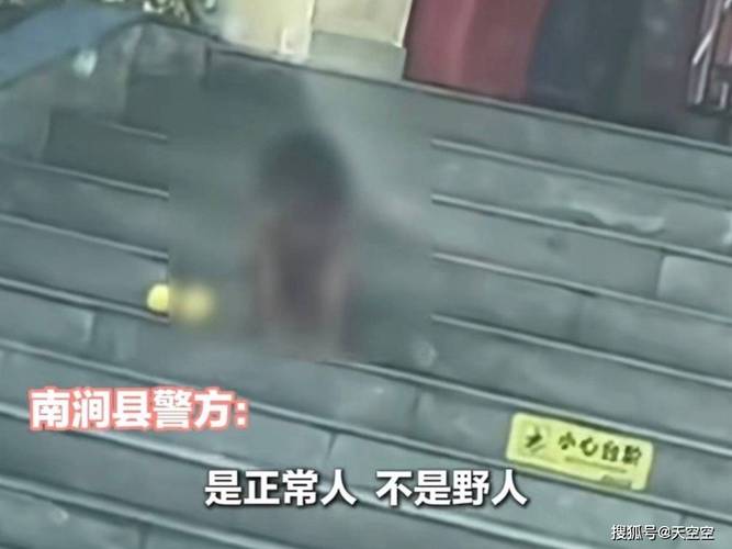 对野人小孩事件的追问岂是多管闲事