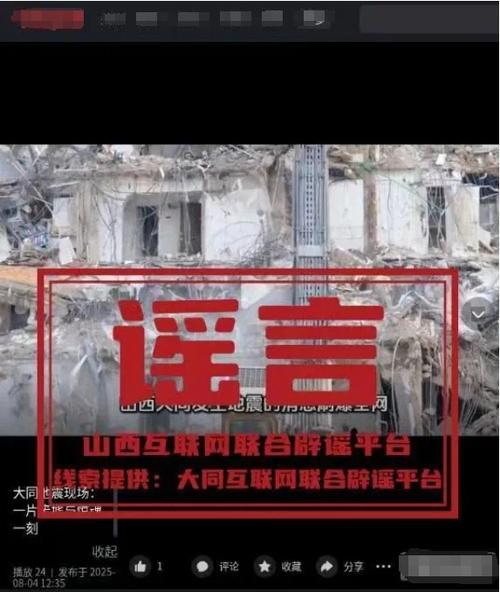 山西辟谣3.9级地震致街面一片狼藉