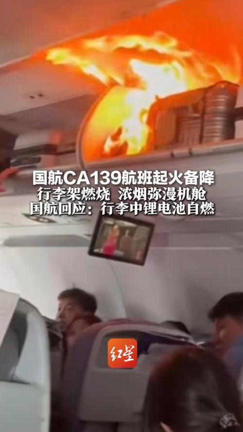 国航客机空中起火 亲历者发声