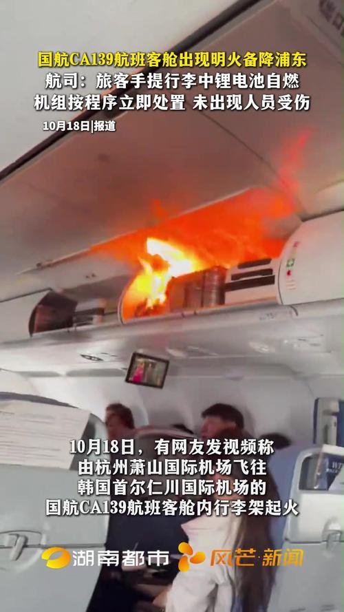 国航客机空中起火 亲历者发声