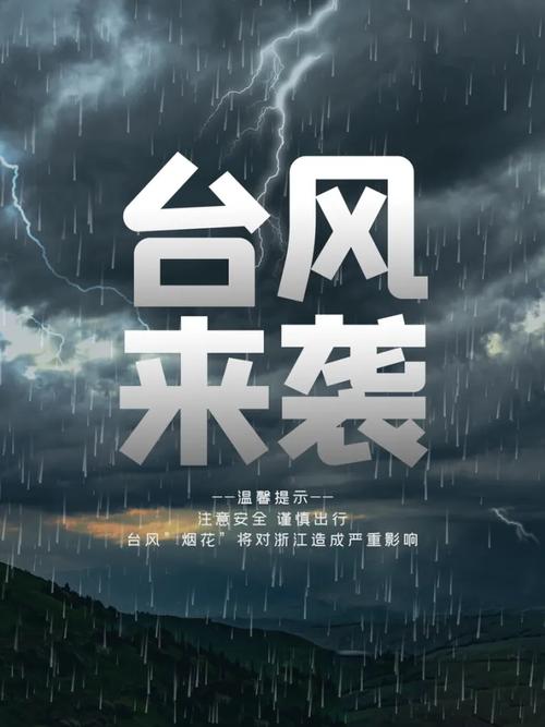 台风“风神”将带来暴雨大暴雨