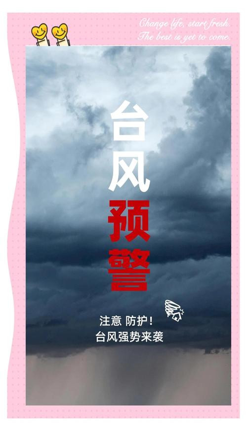 台风“风神”将带来暴雨大暴雨