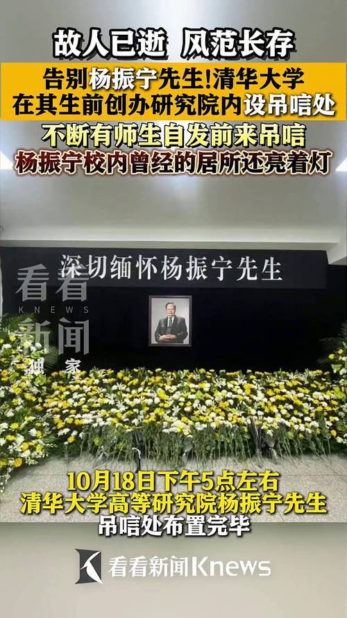 清华大学设杨振宁吊唁处