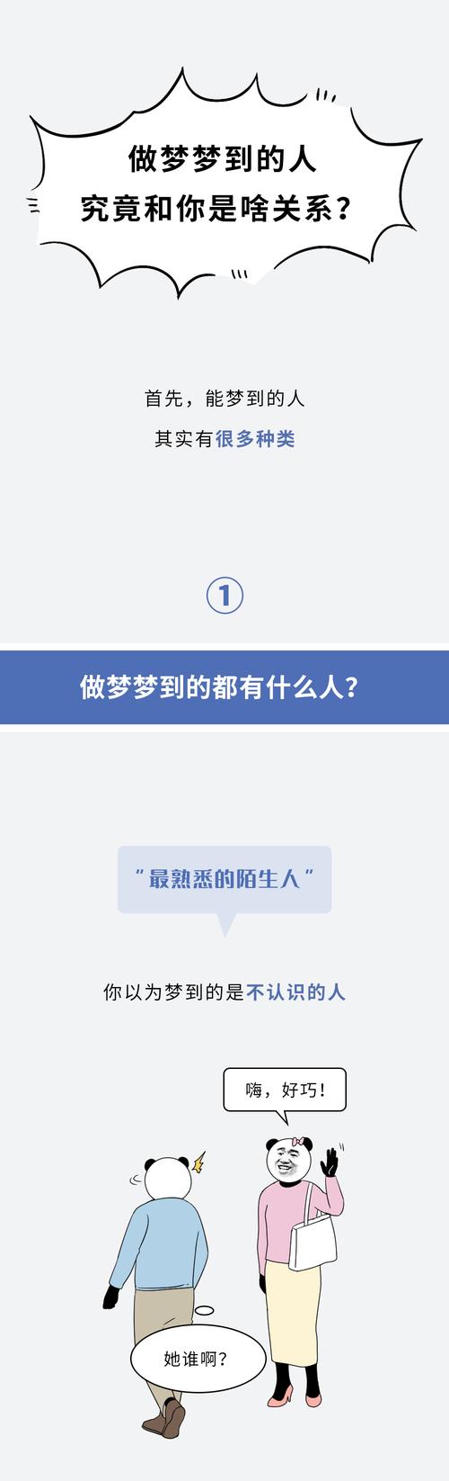 做梦梦到的人究竟和你是啥关系