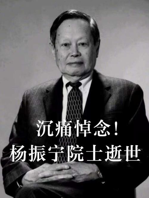 清华大学发文悼念杨振宁
