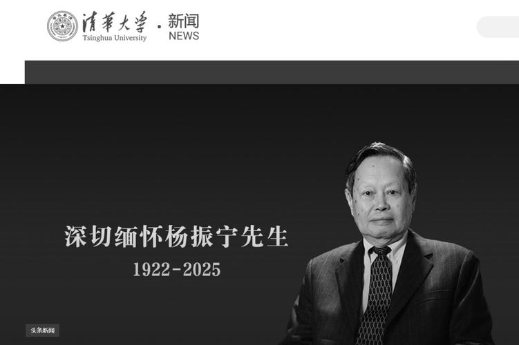 清华大学发文悼念杨振宁