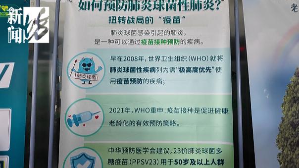 医生建议老年人接种“疫苗三件套”