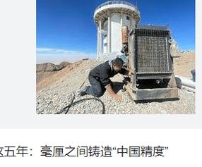 毫厘之间铸造“中国精度”