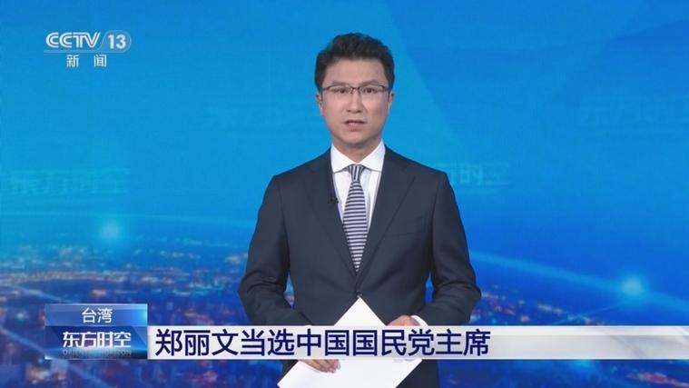 郑丽文当选中国国民党主席