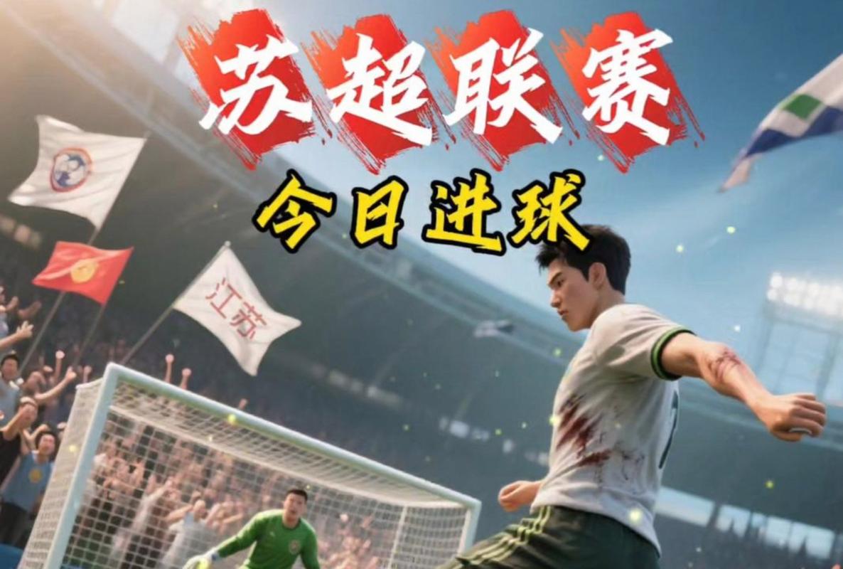 “苏超”泰州点球淘汰南京晋级决赛