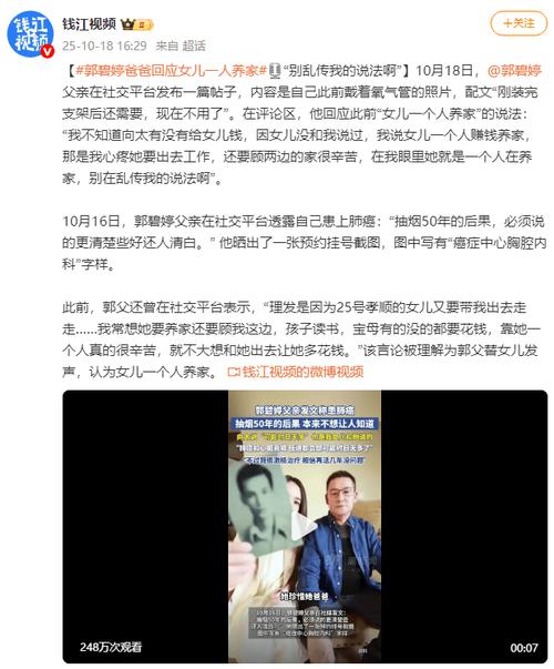 郭碧婷爸爸回应“女儿一人养家”