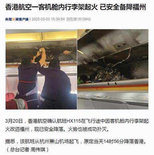 机舱起火 有旅客吸入烟雾近40分钟