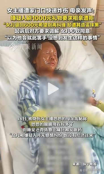 遭家门口快递炸伤女主播家属发声