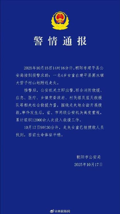 走失女孩获救背后:近千人跨省救援