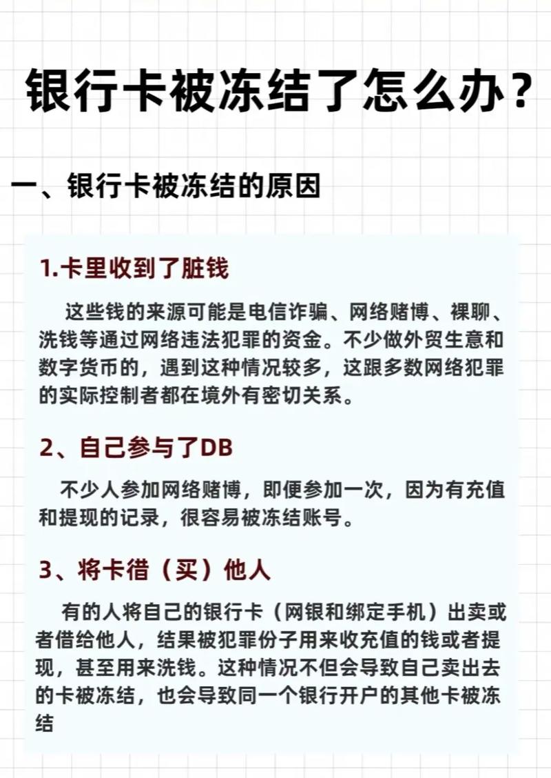长期不动 银行卡被冻结怎么办