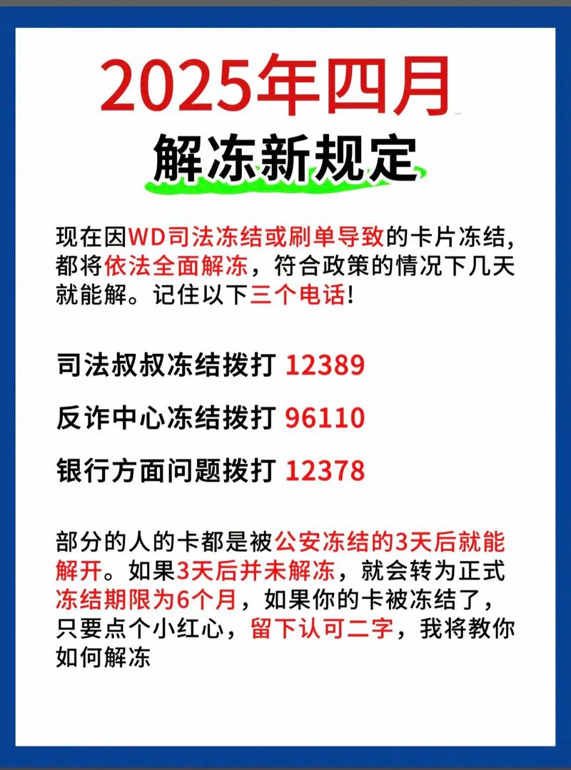 长期不动 银行卡被冻结怎么办