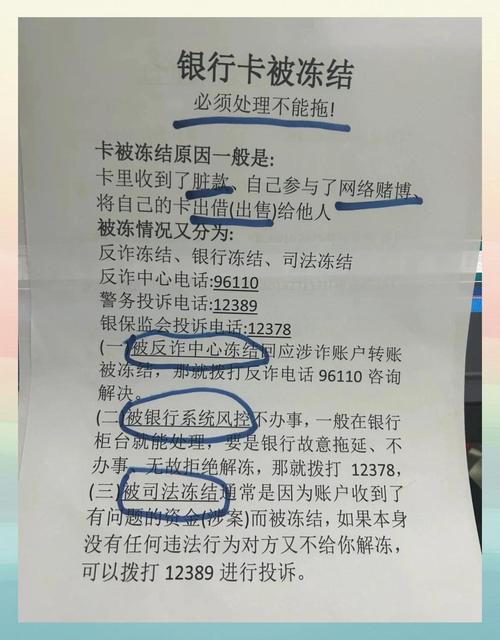 长期不动 银行卡被冻结怎么办