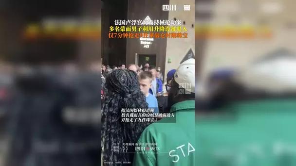 卢浮宫抢劫亲历者:以为遇到恐袭