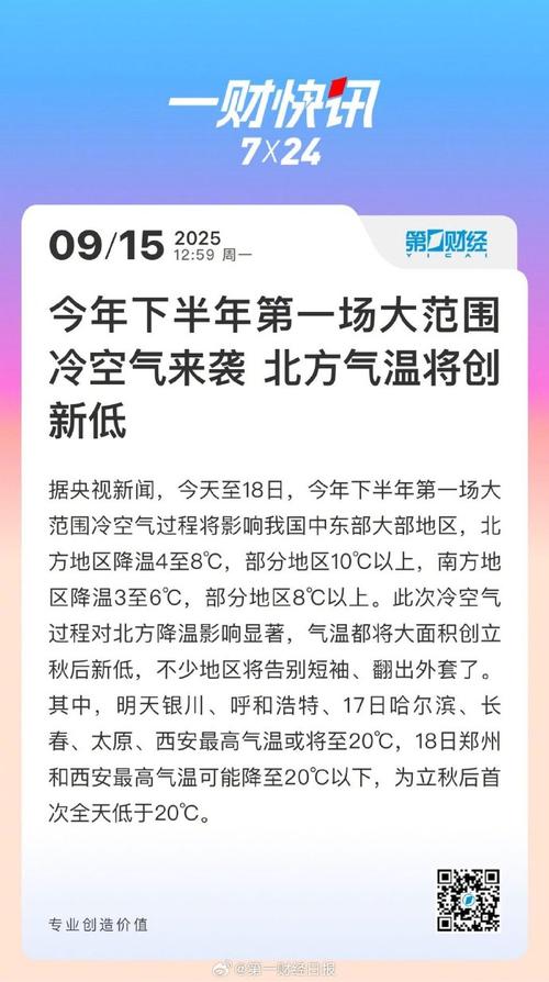 多地气温将刷新下半年新低