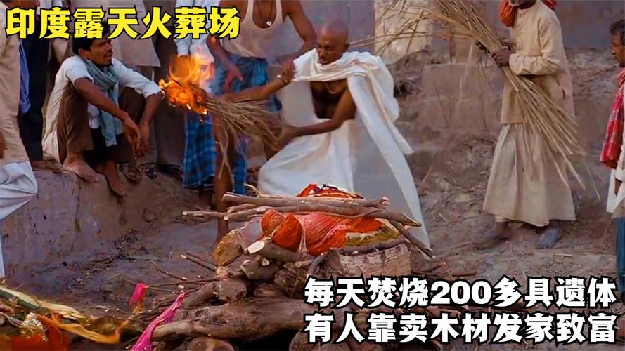 印度74岁男子在自建火葬场办假葬礼