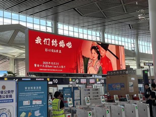 新人结婚请柬在机场88块屏幕连播8天