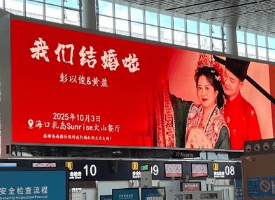 新人结婚请柬在机场88块屏幕连播8天