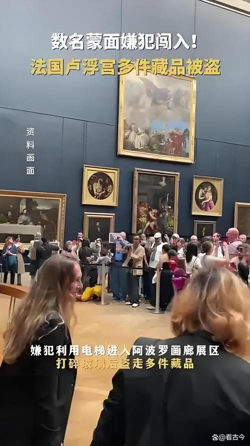 蒙面人持械抢劫!卢浮宫多件藏品被盗
