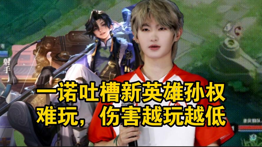 一诺孙权暴力开团