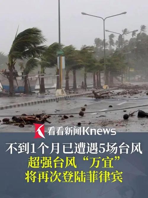台风“风神”登陆菲律宾后致8人死亡