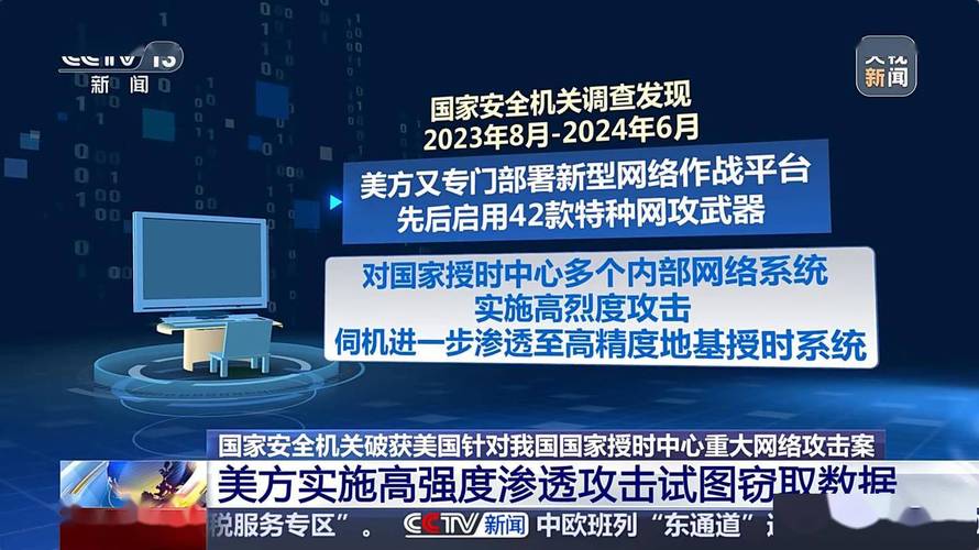 遭美国网攻的国家授时中心有多重要