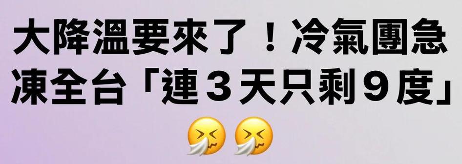 停运!暴雪!断崖式降温!