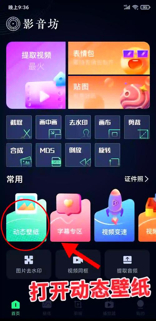 如何将手机设置视频壁纸