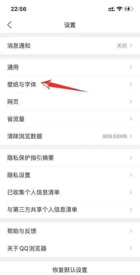 手机如何设置qq主页面壁纸