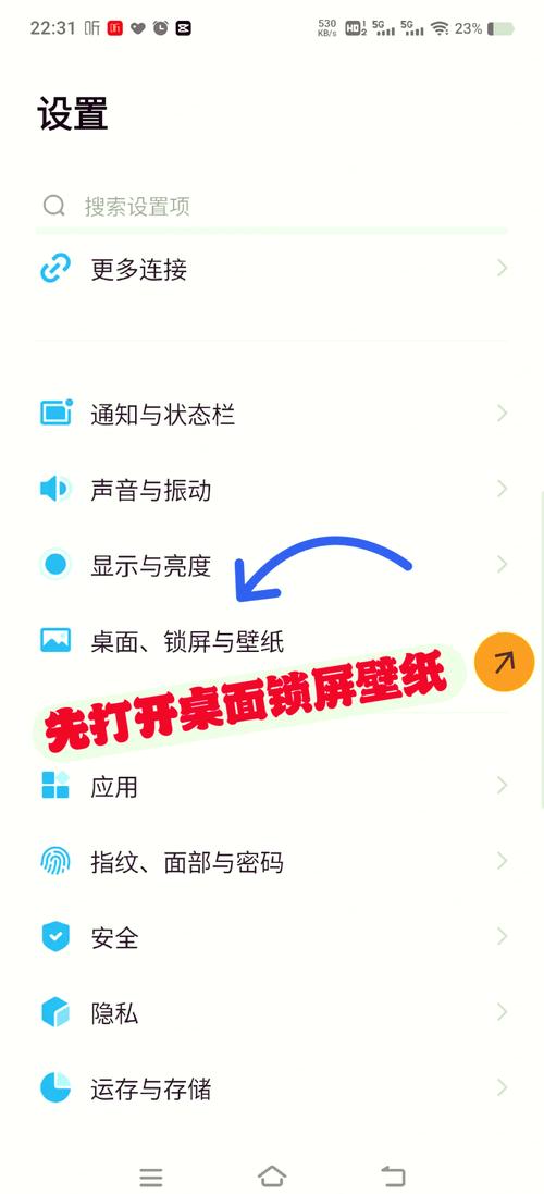 vivo手机如何设置滚动锁屏壁纸