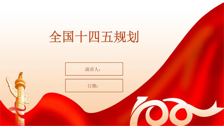 十四五规划这个字的重要性前所未有