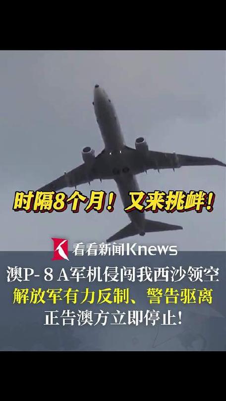 澳军机侵闯西沙领空 解放军警告驱离