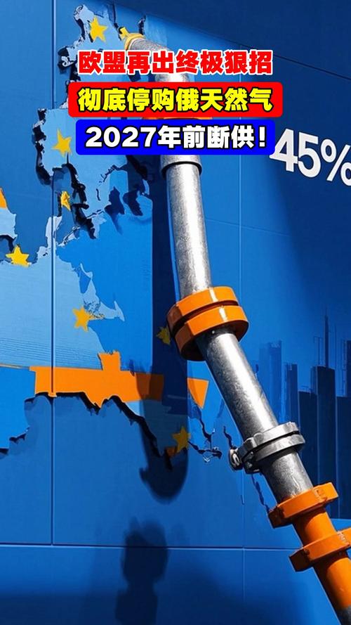 欧盟同意逐步停止从俄进口天然气