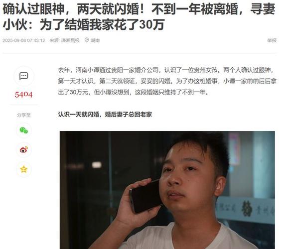 男子花近30万闪婚一月后人财两空