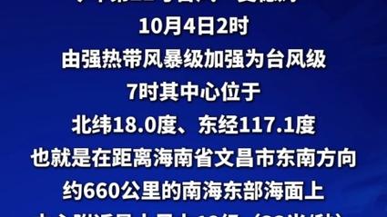 停运、停航!台风“风神”逼近