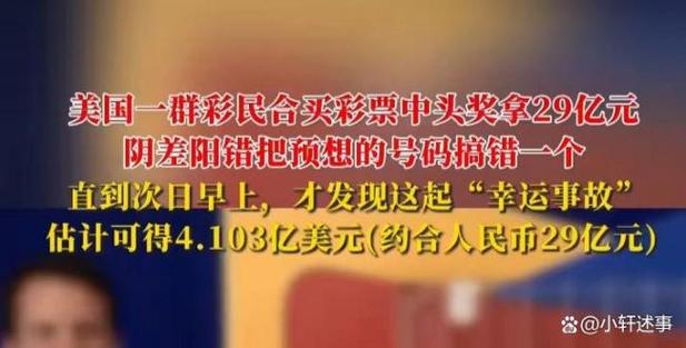 美国彩民买错彩票意外中29亿元