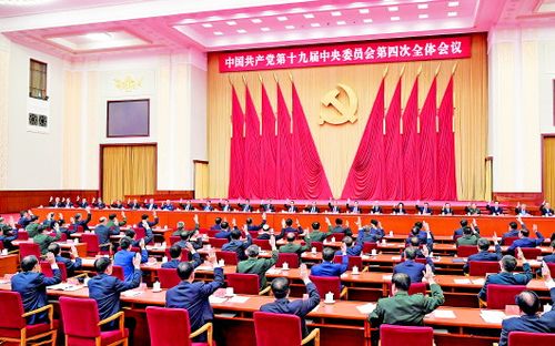 党的二十届四中全会在北京举行