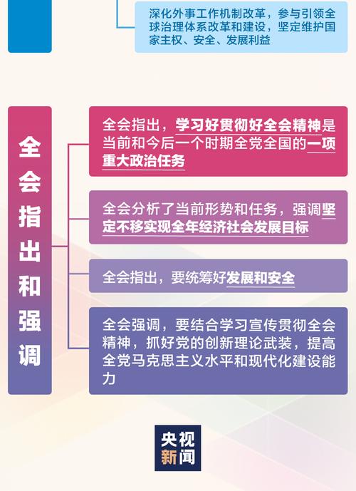 党的二十届四中全会在北京举行