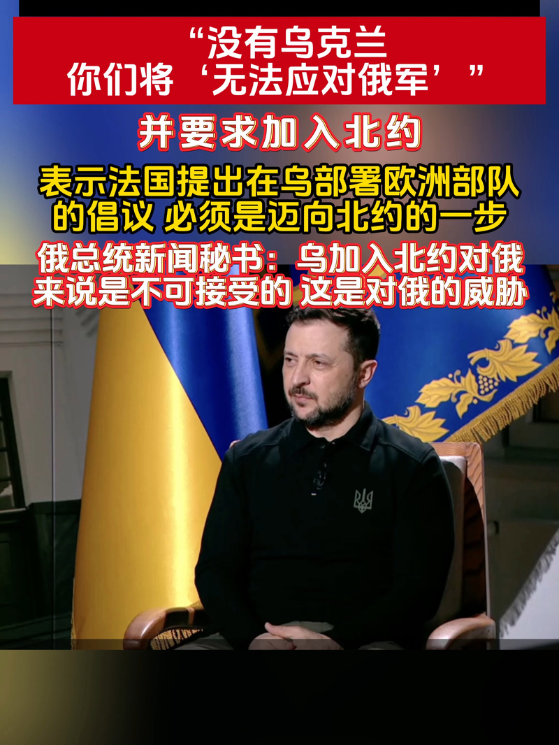 泽连斯基:不接受乌军撤出顿巴斯